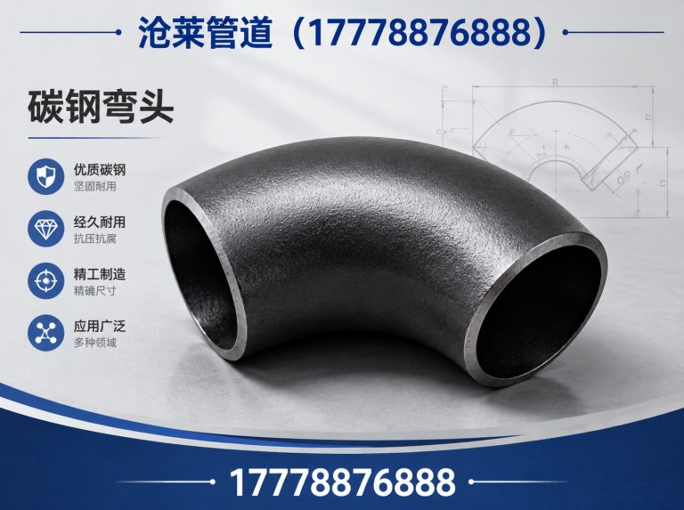 沧县碳钢弯头展示图